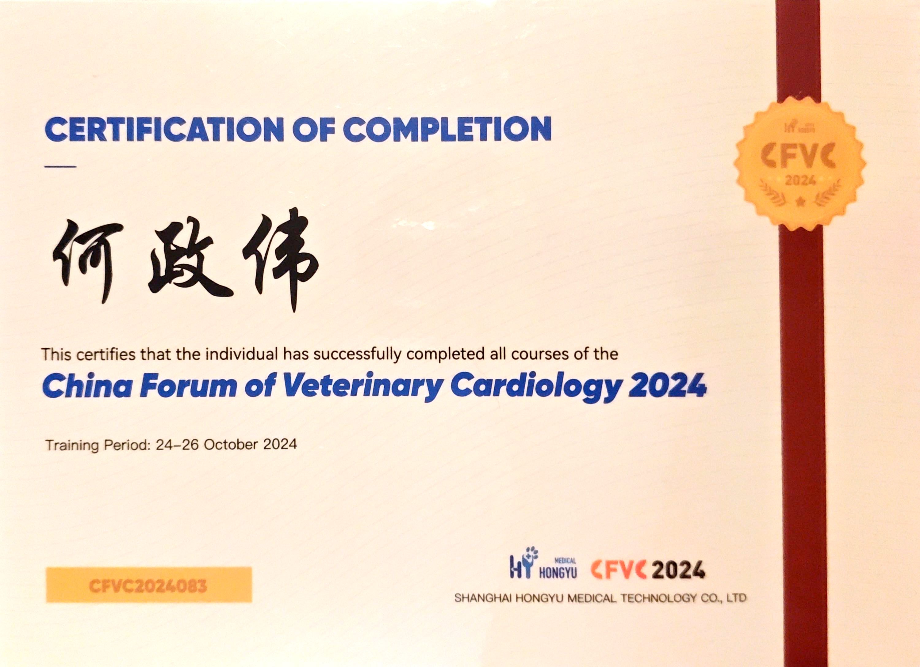 China Forum of Veterinary Cardiology