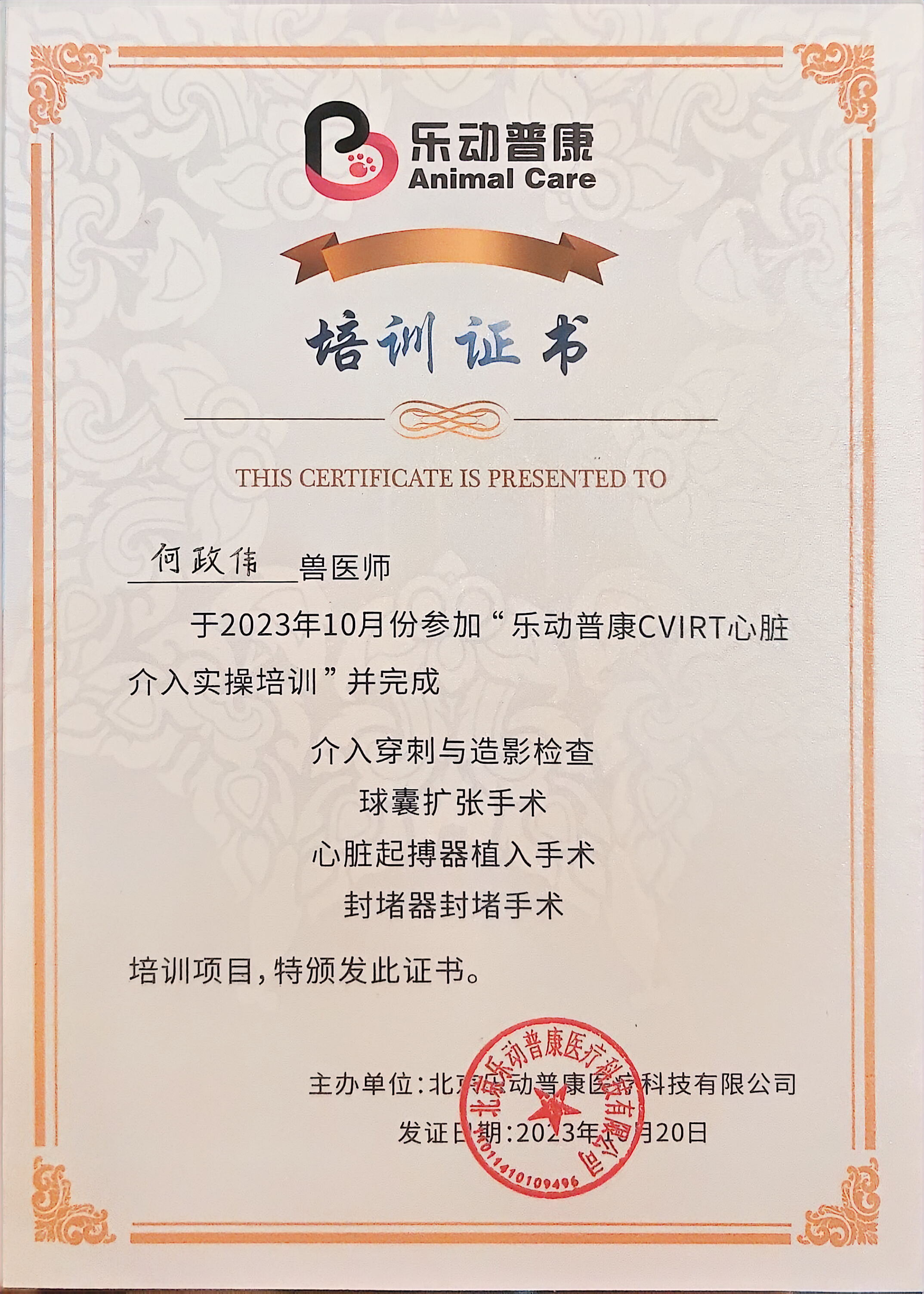 CVIRT心脏介入实操系列认证