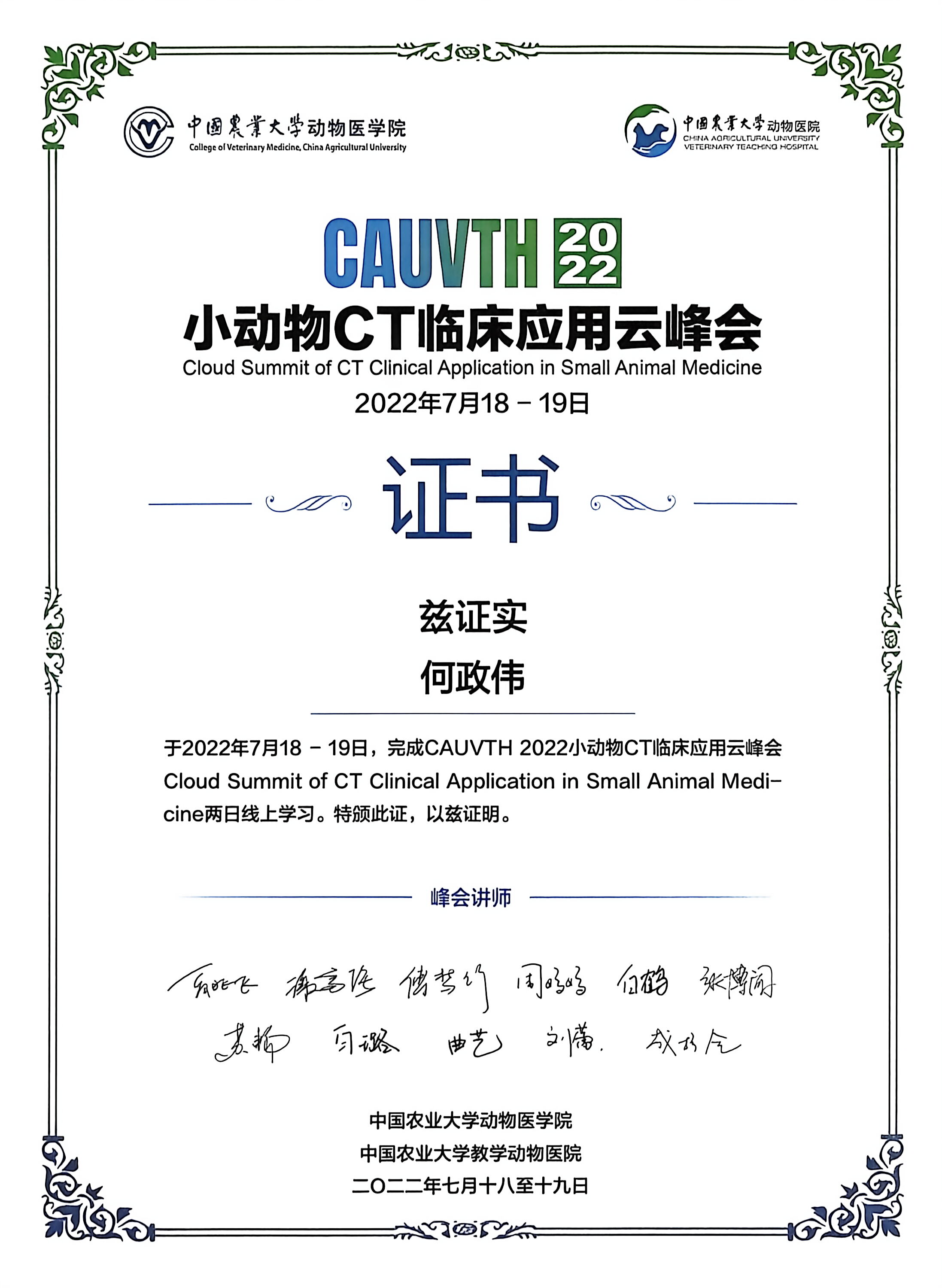 CAUVTH小动物CT临床应用云峰会